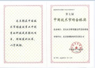 第七屆中國技術(shù)市場金橋獎