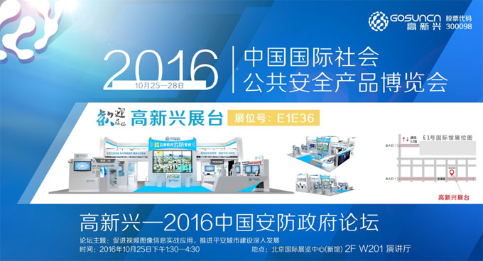 2016北京安博會(huì)揭示只有創(chuàng)新才是核心競爭力