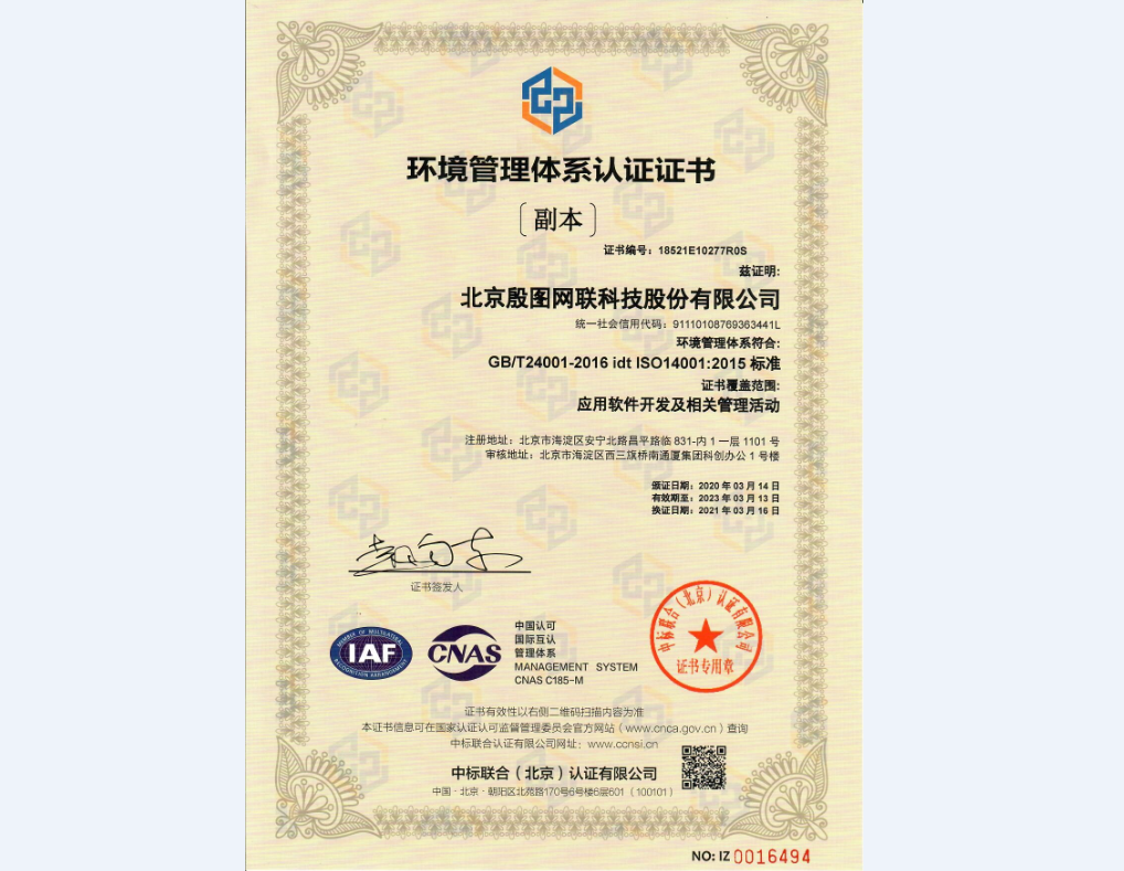 環(huán)境管理體系認證證書