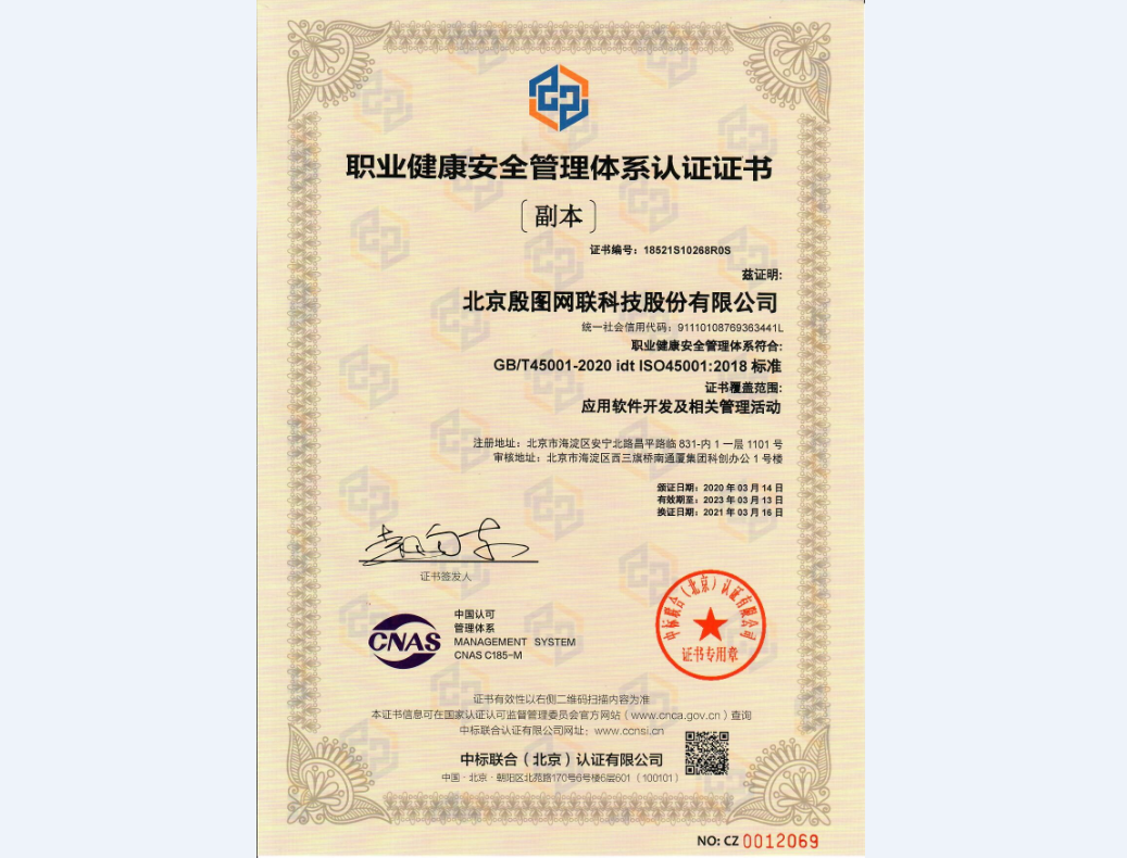 職業(yè)健康安全管理體系認證證書