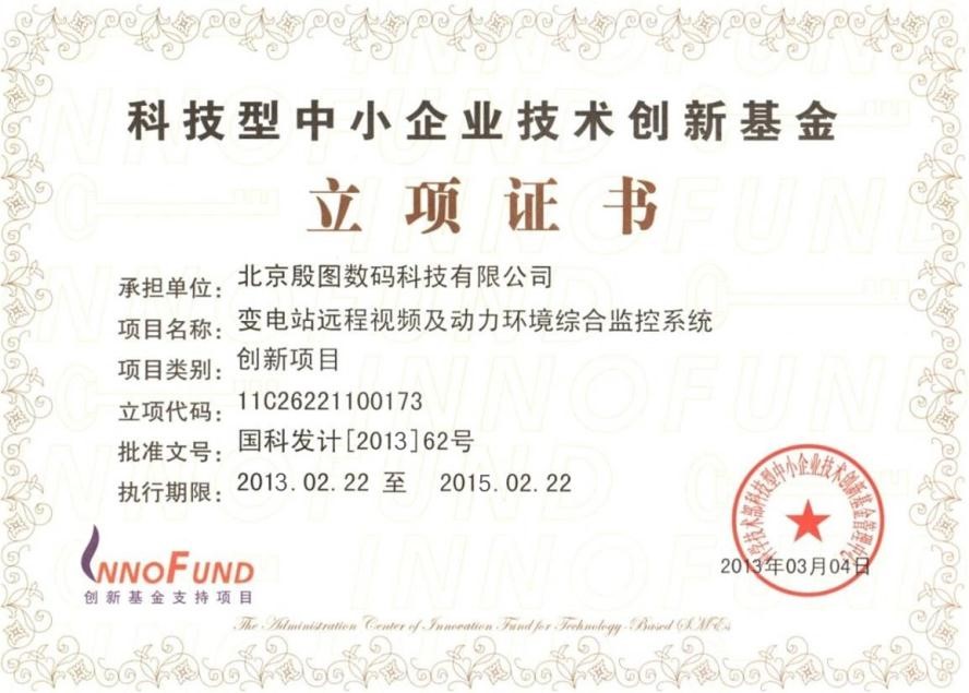 國家科技部創(chuàng)新基金立項報告