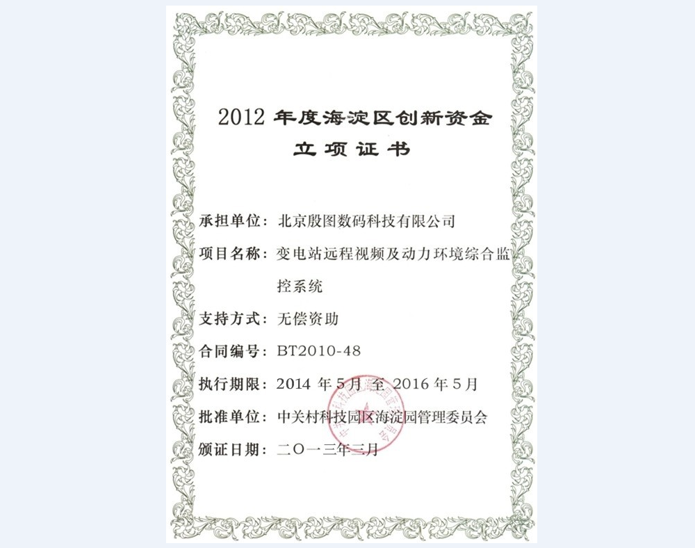 北京市海淀園創(chuàng)新基金立項報告