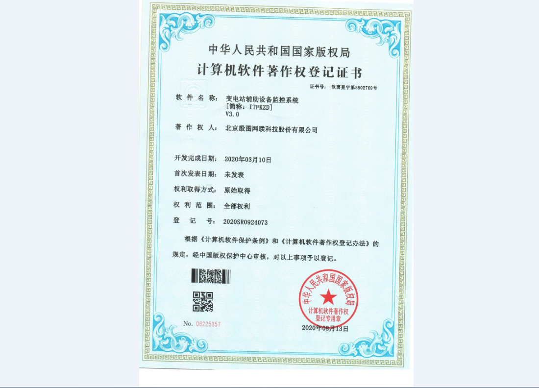 變電站輔助設(shè)備監(jiān)控系統(tǒng)V3.0
