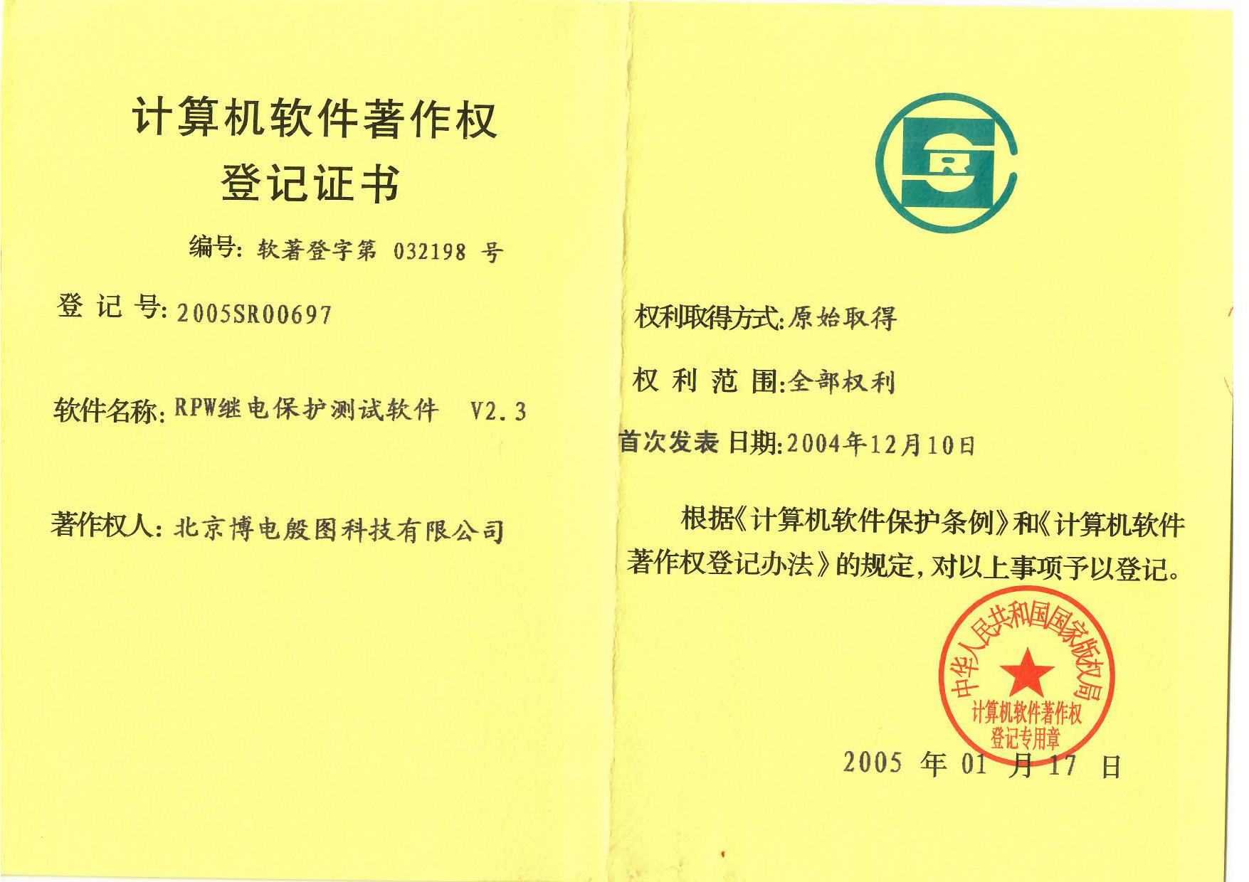 RPW繼電保護測試軟件V2.3