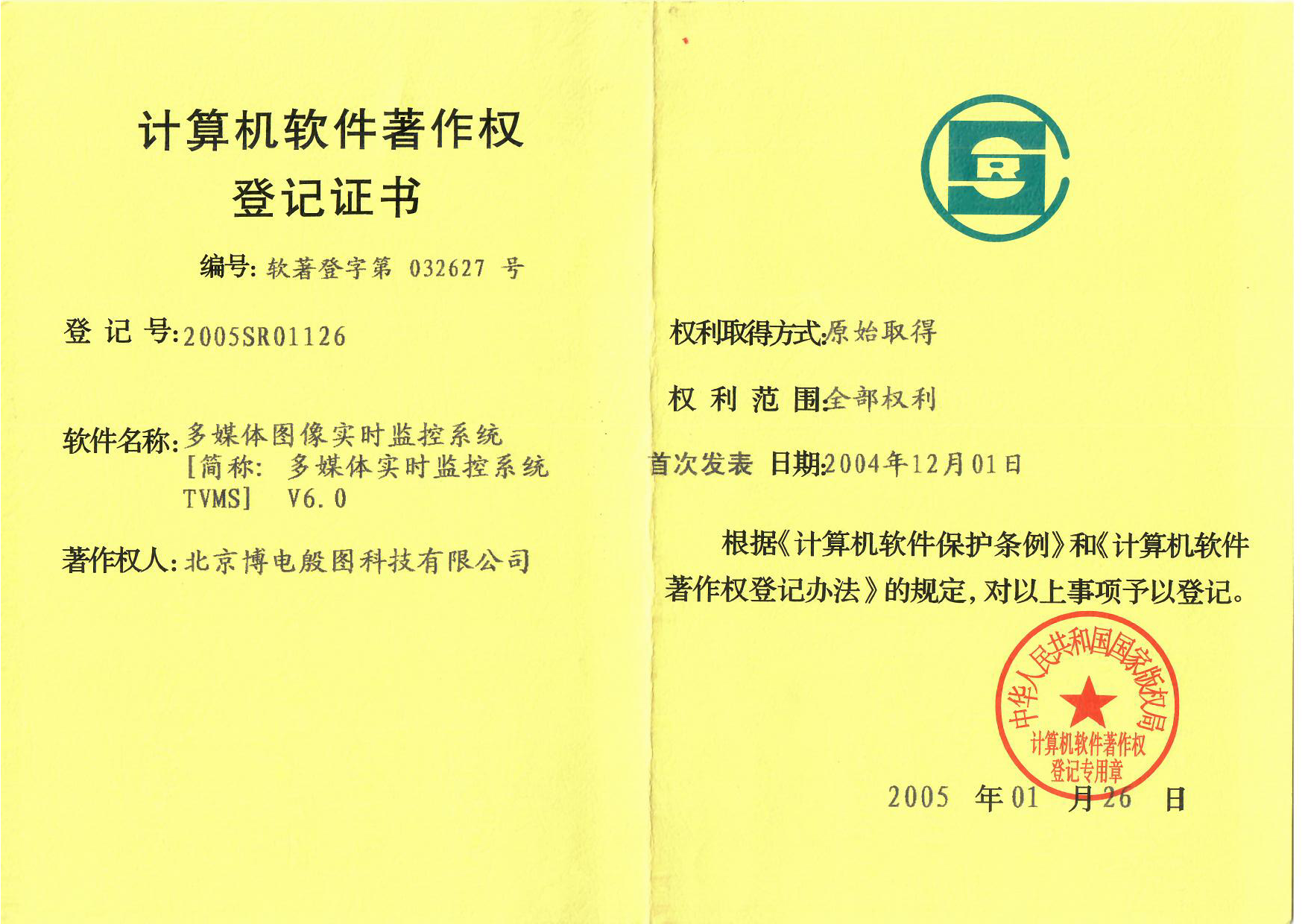 多媒體圖像實時監(jiān)控系統(tǒng)V6.0